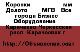 Коронки Atlas Copco 140мм Долото 215,9 МГВ - Все города Бизнес » Оборудование   . Карачаево-Черкесская респ.,Карачаевск г.